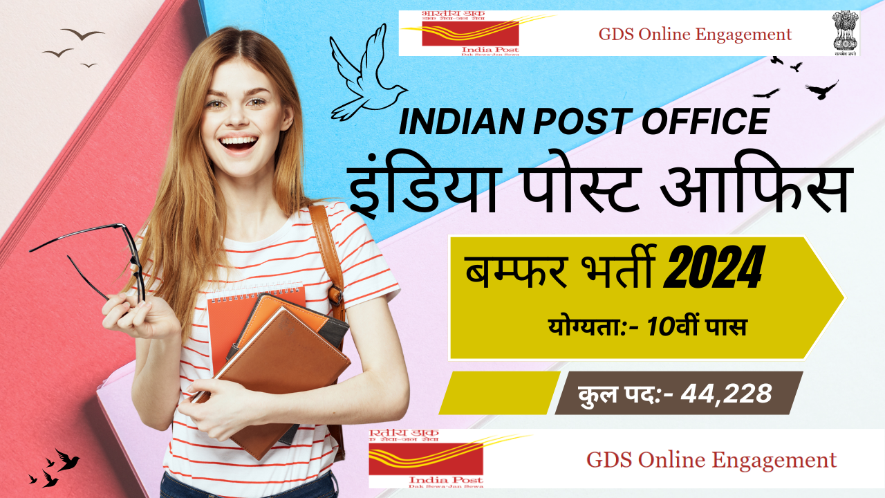 Indian Post Office Jobs GDS Recruitment इंडिया पोस्ट आफिस बम्फर भर्ती 2024